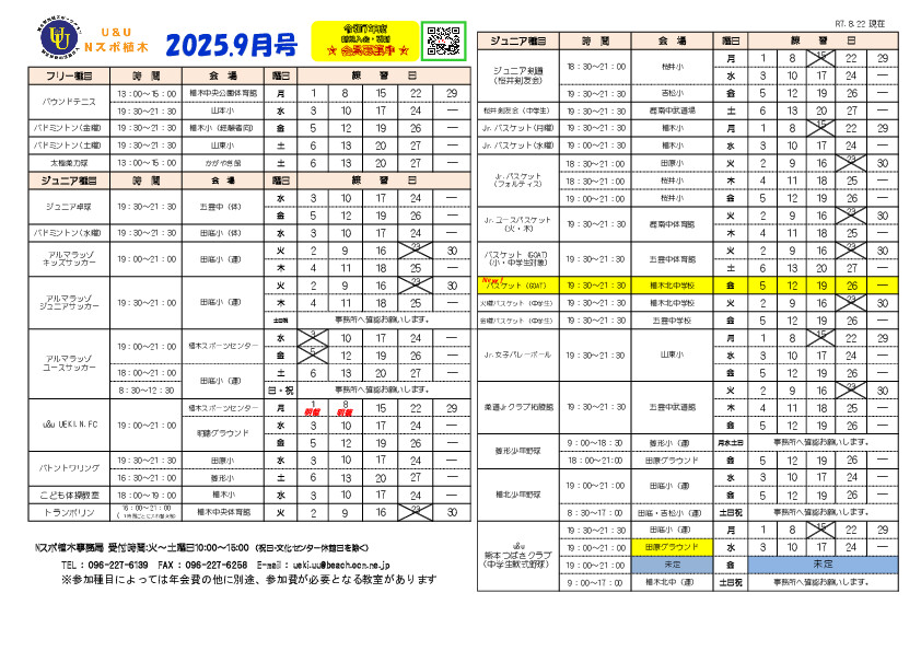 プログラム令和7年9月号